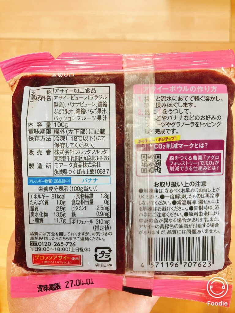 アサイーピューレ裏面の原材料や栄養成分表示。100gあたりポリフェノール310mg、原材料はアサイー、バナナ、濃縮ぶどう果汁など。使用上の注意や解凍方法も記載されている

