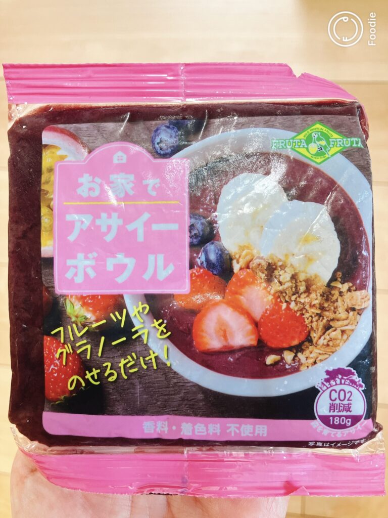 「お家でアサイーボウル」と書かれたフルッタフルッタの冷凍アサイーピューレのパッケージ表面。いちごやバナナ、グラノーラをトッピングしたイメージ写真付き


